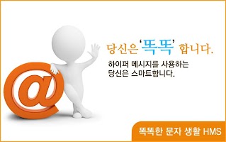 HMS - 검색, 정보, 대화를 한번에!  통합메신저 APK Ảnh chụp màn hình #4