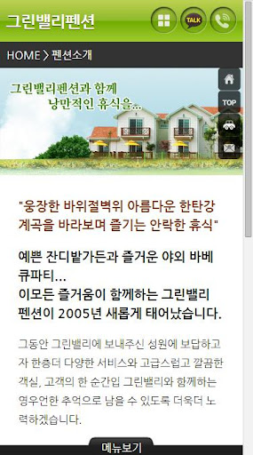 【免費旅遊App】그린밸리펜션-강원도 철원펜션 한탄강래프팅 고석정 동송-APP點子