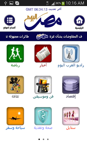 【免費新聞App】Egypt Today - Tablet-APP點子