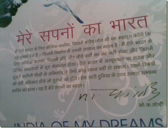 mere sapno kaa bharat