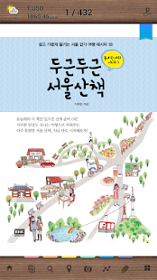 두근두근 서울산책 Screenshots 10