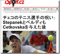 チェコのテニス選手の呪い：StepanekとベルディもCetkovska与えた後- iSport.cz情報