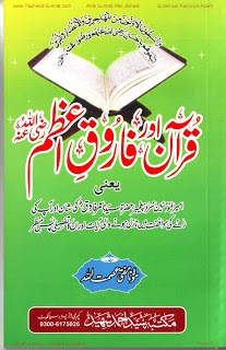 [Farooq-e-Azam%2520by%2520Mufti%2520Ismatullah%255B2%255D.jpg]