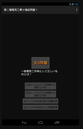 第二種電気工事士暗記問題１