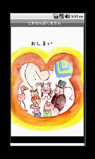 Free Download 電子絵本「とおせんぼくまさん」 APK