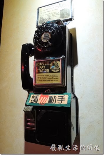 台北-佩斯坦咖啡館。古董轉盤式的電話。 