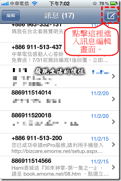 iPhone4，MMS簡訊