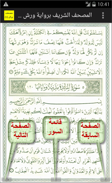 المصحف برواية ورش عن نافع 3 - Android Apps on Google Play