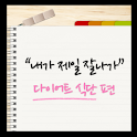 다이어트 식단 이쁜 몸매 만들기 2탄 logo