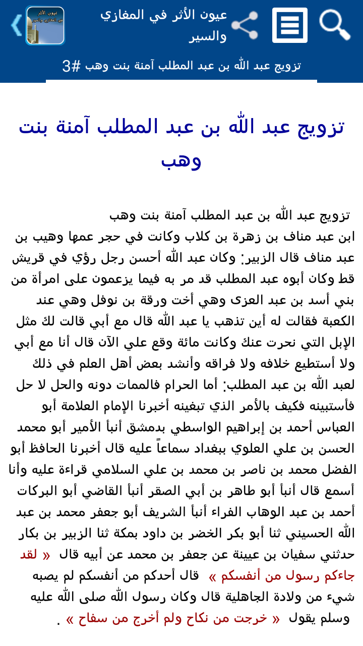 عيون الأثر في المغازي - تفعيل Screen 3
