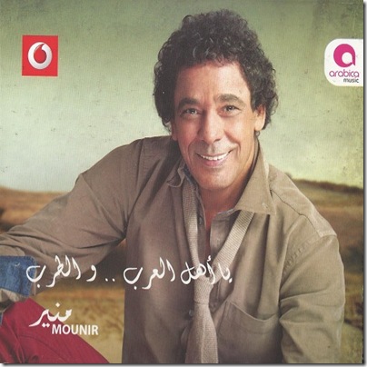 Mohamed Mounir - Ya Ahl El-Arab W El-Tarb (2012)