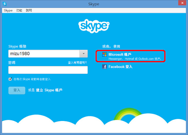 好事多磨的Skype Messenger ? ~ 據說即將整合的Skype與MSN ! 3C/資訊/通訊/網路 軟體應用 通信 