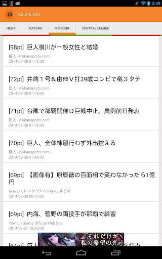 【免費運動App】巨人ニュースがすぐ読める ジャイアンツ インフォ-APP點子