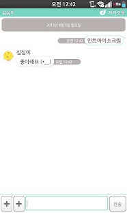 download 아이스크림 민트 카카오톡 테마 KaKao Talk free