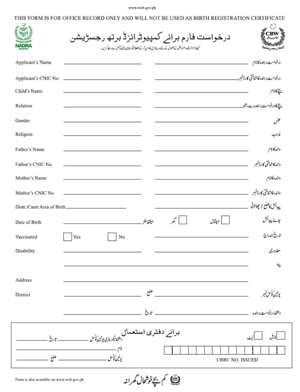 nadra birth certificate form