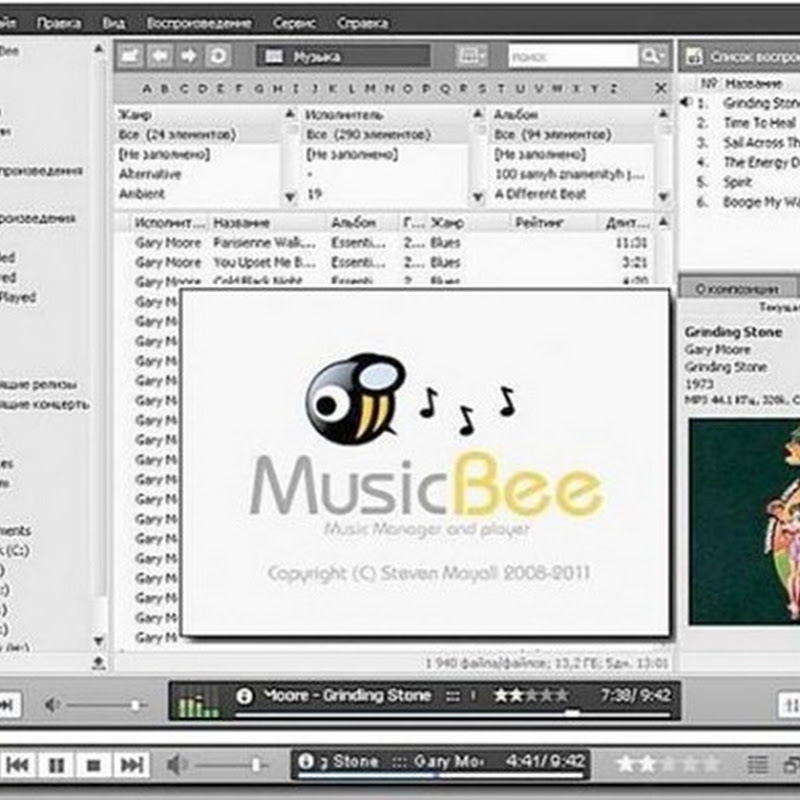 MusicBee - SOFTMIXER