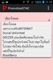 How to download โปรโมชั่น ดีแทค promotion dtac patch 1.1 apk for laptop