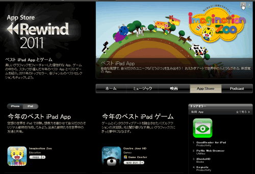 apple store rewind2011-03