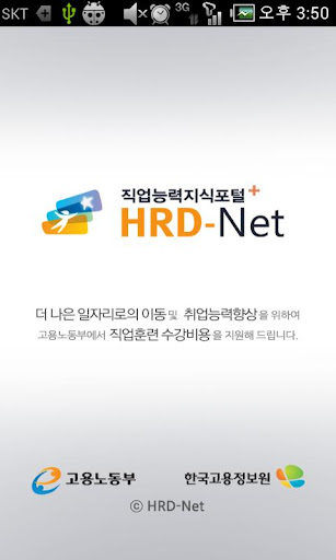 고용노동부 HRD-Net