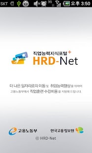 How to download 고용노동부 HRD-Net 1.2.0 apk for bluestacks