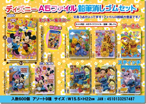 ディズニーA５ファイル鉛筆消しゴムセット