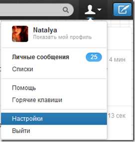 настройки twitter настройки twitter