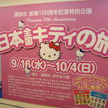 hello kitty store in nagoya in Nagoya, Japan 