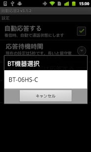 How to get 自動応答2（BTヘッドセット、スピーカーホン連携） 3.3.3 apk for pc