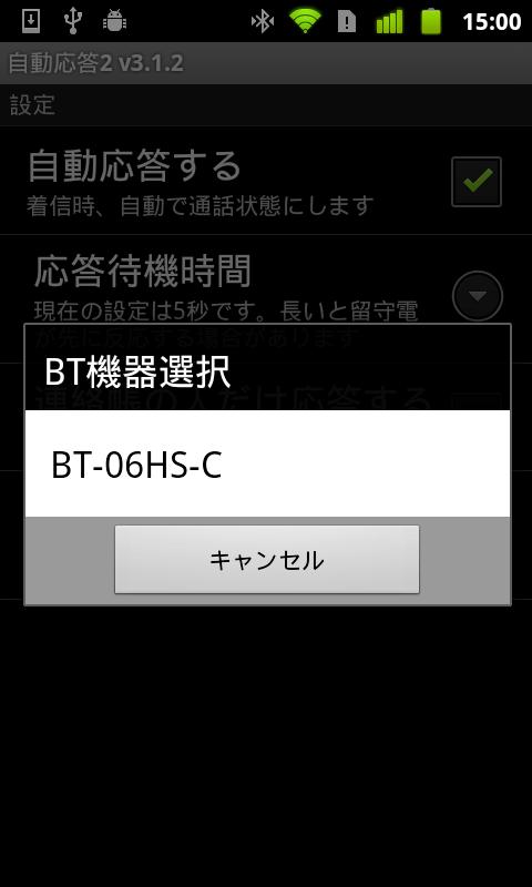 自動応答2（BTヘッドセット、スピーカーホン連携） Screen 3
