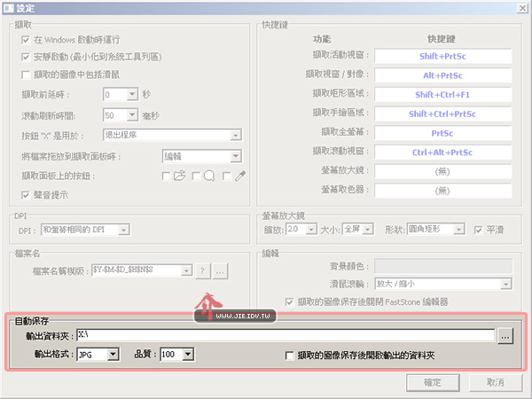 螢幕截圖軟體