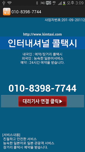 서울 경기 인천공항 강원랜드 장거리 콜택시 대절 예약
