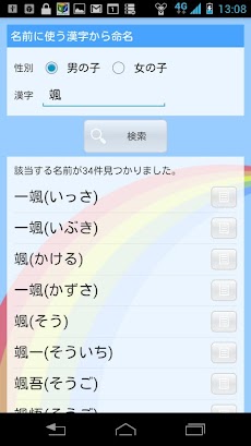 赤ちゃんの命名支援アプリ ハピネム Androidアプリ Applion