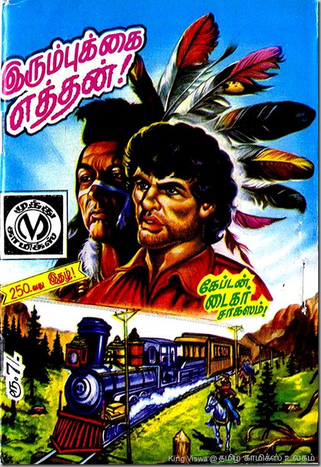 Muthu Comics Issue No 250 Front Wrapper