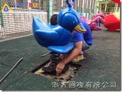 桃園縣楊梅市瑞原國民小學幼兒園遊戲器具採購 舊搖搖馬拆除移置工程