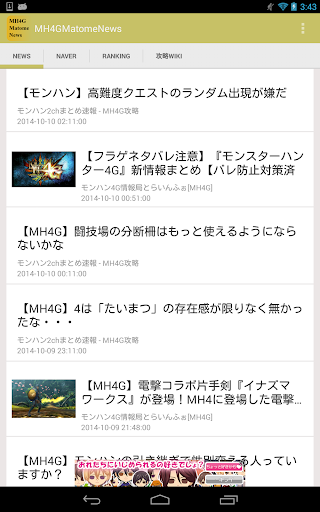 MH4G攻略やまとめを知れる MH4GMatomeNews