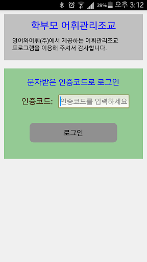 학부모 어휘관리조교