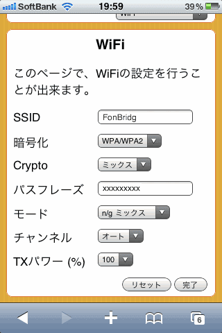 fon&thinsp;の&thinsp;WiFi&thinsp;設定