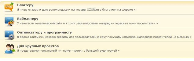 партнерка ozon партнерка ozon