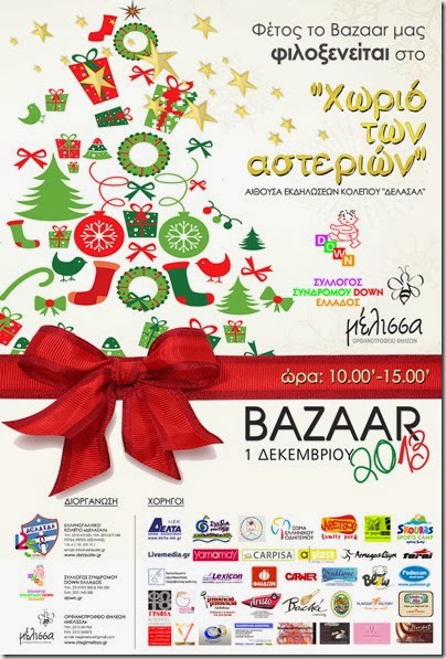 2013-bazaar-poster-WEB