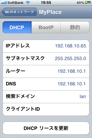 iPhone Wi-Fi MyPlace&thinsp;の画面