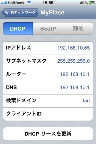 iPhone Wi-Fi MyPlace の画面