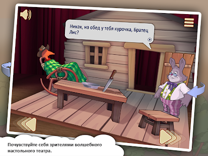 Сказки Римуса: 1 Screenshots 7