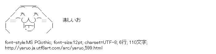 やる夫 あらあらうふふ アスキーアートリサイクル保管庫 出張所