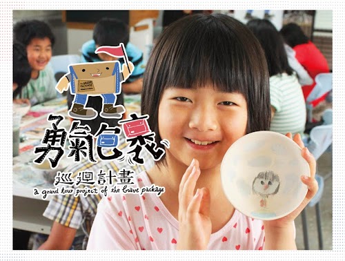 02.勇氣包裹_02.jpg
