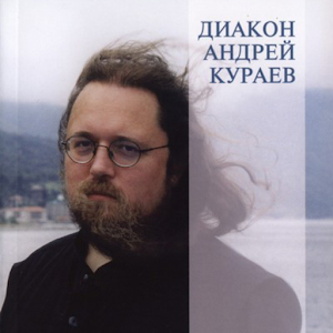 Ответы молодым. Андрей Кураев..apk 1.0