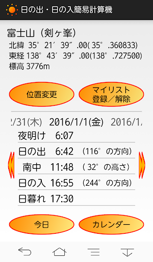 日の出・日の入簡易計算機