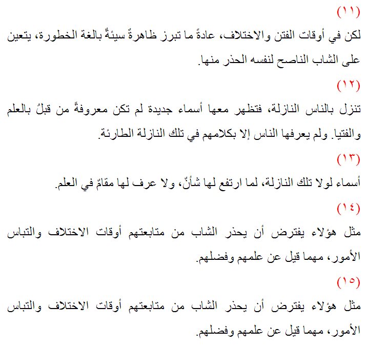 تغريدات الشيخ بندر الشويقي كاملة عن الجهاد بسوريا - أخبار وطني