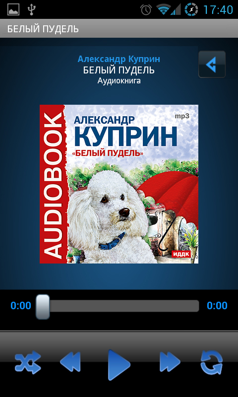 Аудиокнига Белый пудель Screen 3