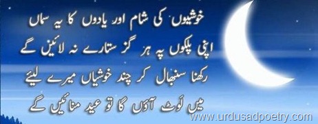 Best Eid Poetry