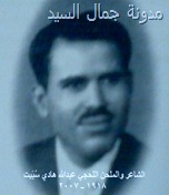الشاعر عبدالله هادي سبيت